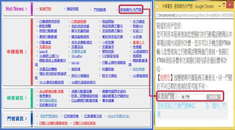 行動電話號碼查詢|網內外門號查詢 